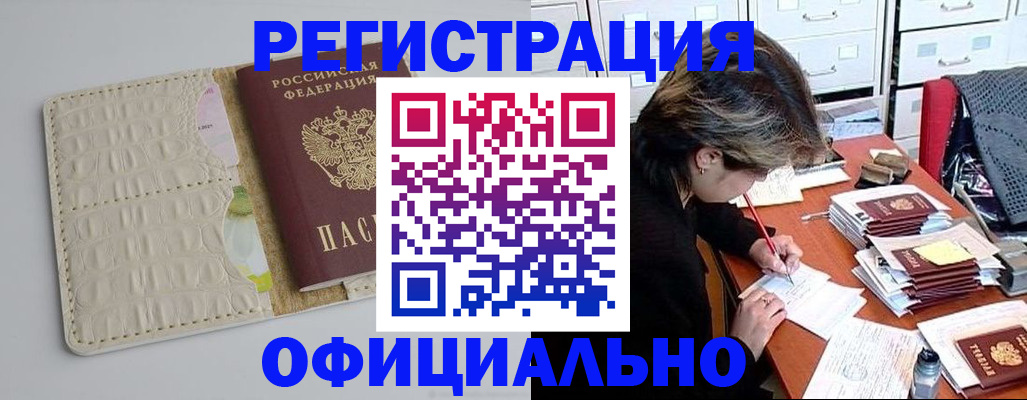 прописка гарантия в Боровске