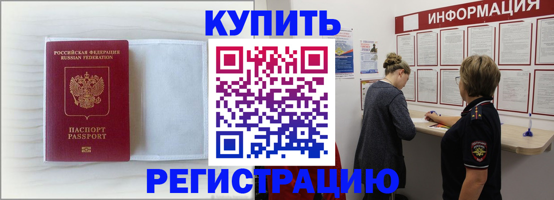 временная регистрация надежно в Боровске